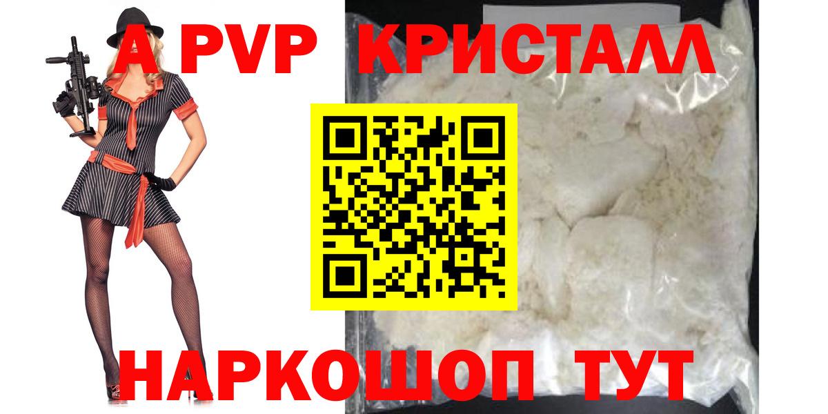 Альфа ПВП VHQ  Альфа ПВП  Вход с VPN  Гулькевичи  Alfa_PVP кристаллы  A PVP СК 