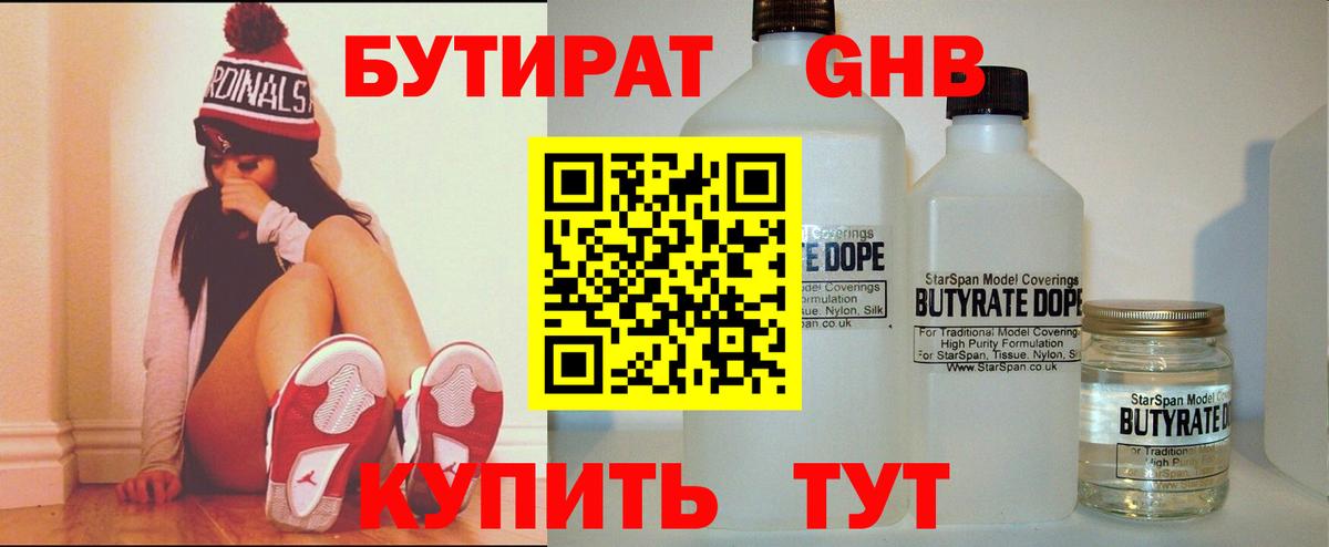 Гулькевичи  Бутират  Вход с VPN  БУТИРАТ 1.4BDO 