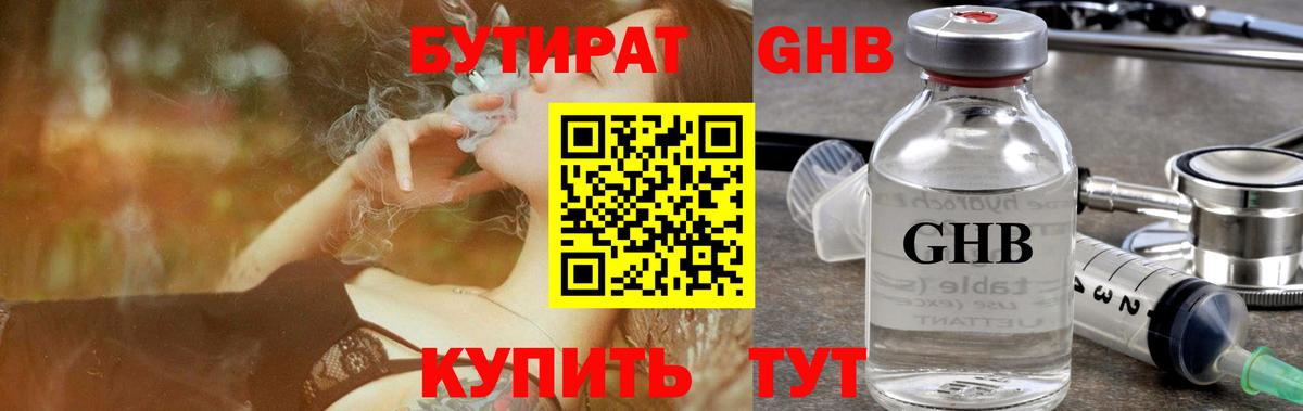 БУТИРАТ GHB Гулькевичи
