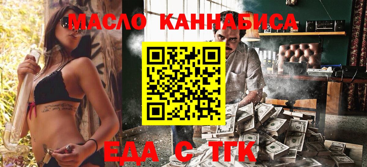 Еда ТГК марихуана  Вход с VPN  Гулькевичи 