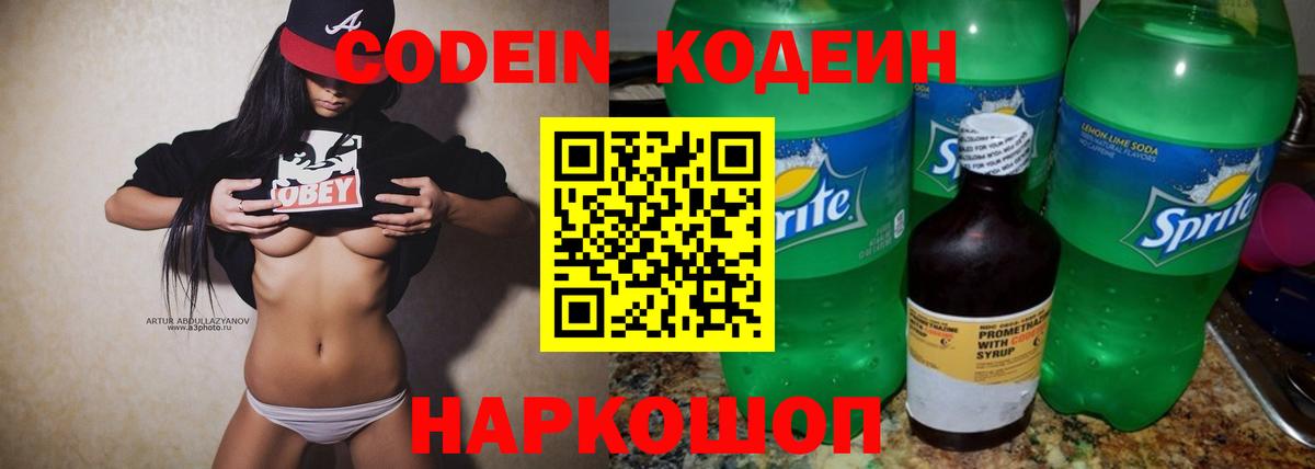 Codein Purple Drank  Вход с VPN  Codein напиток Lean (лин)  Гулькевичи 
