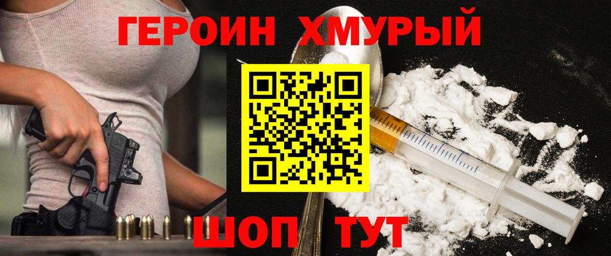ГЕРОИН гречка Гулькевичи