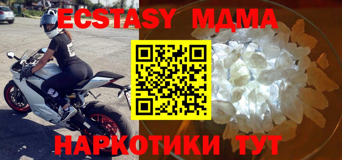 MDMA кристаллы Гулькевичи