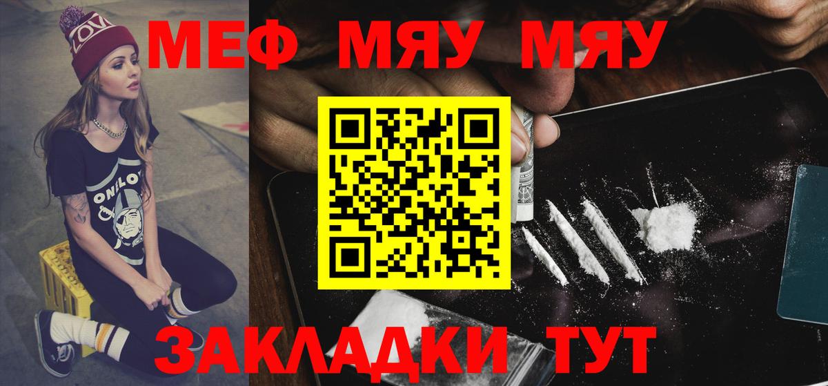 Гулькевичи  МЕФ мука  Вход с VPN  МЯУ-МЯУ  МЯУ-МЯУ кристаллы 