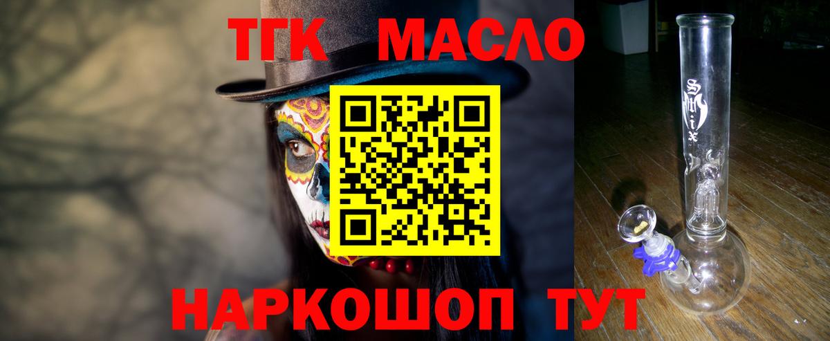 Гулькевичи  ТГК THC oil  ТГК концентрат  Вход с VPN 